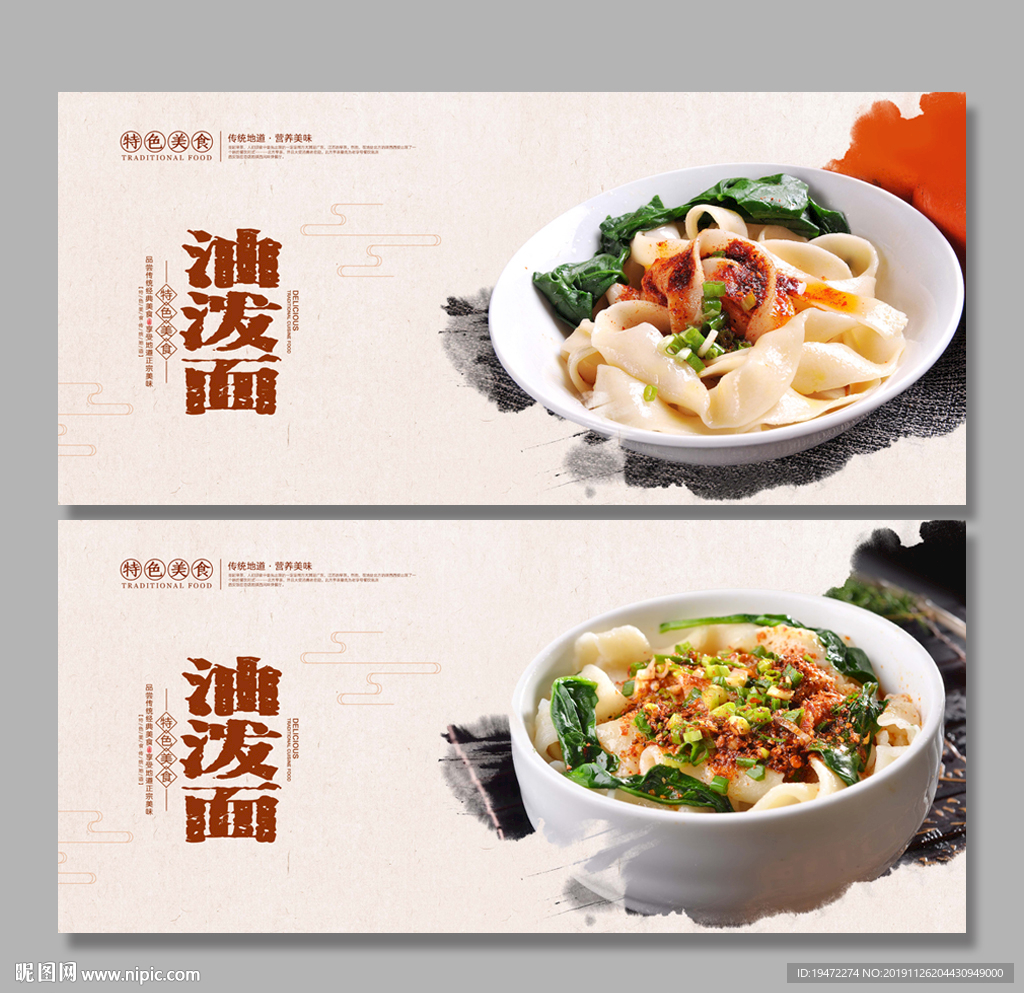 油泼面