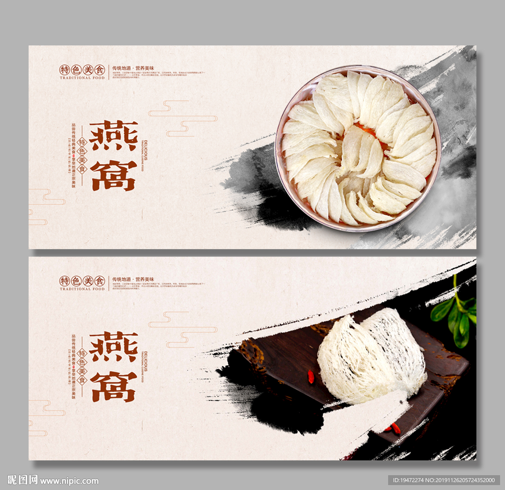 燕窝