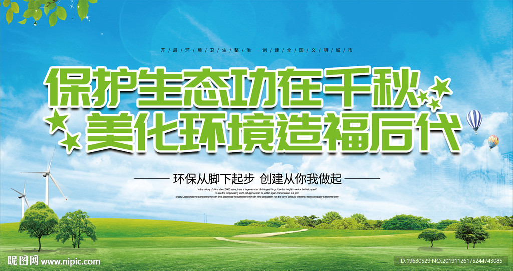 保护生态环境