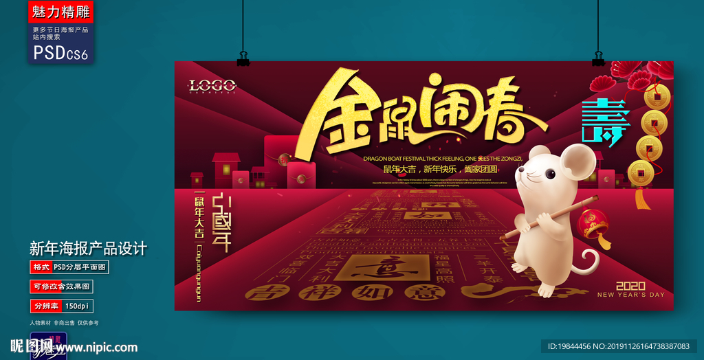 新年海报广告