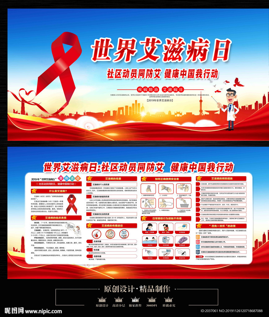 2019年世界艾滋病日