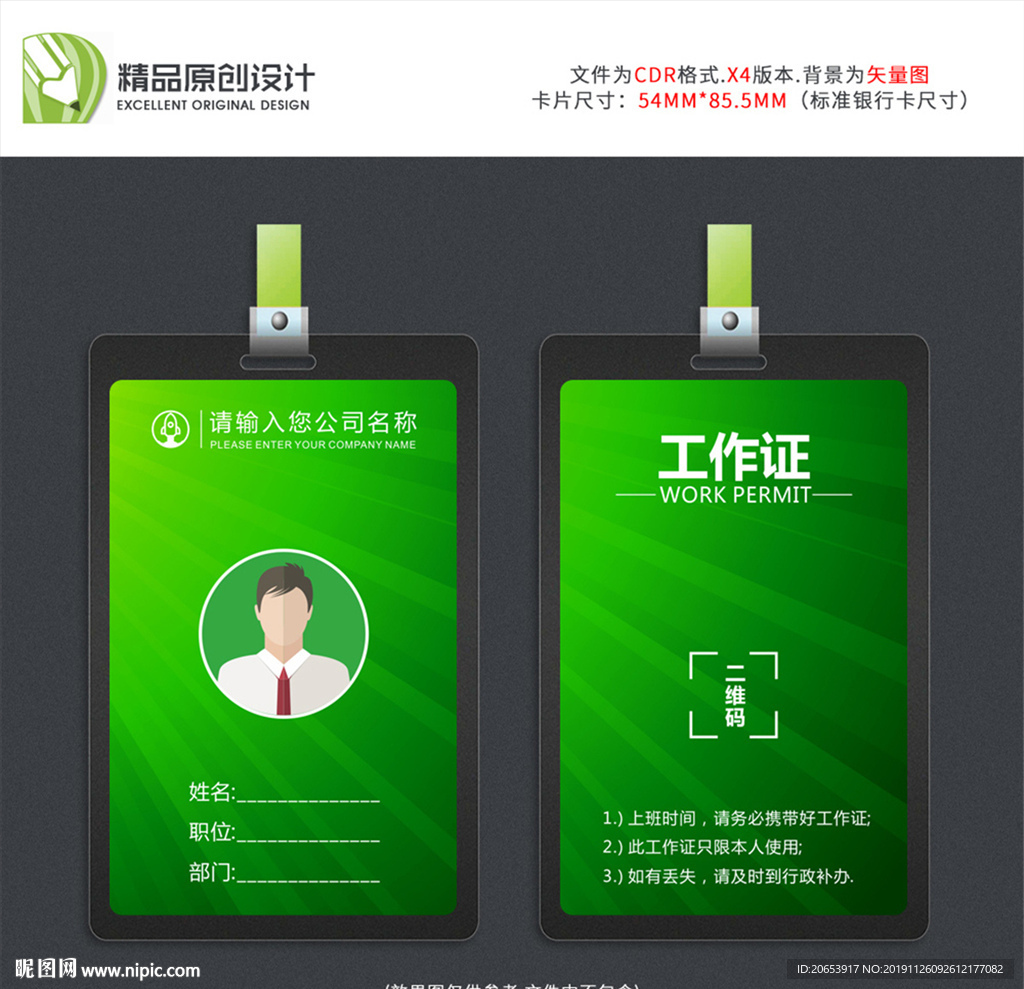 工作证