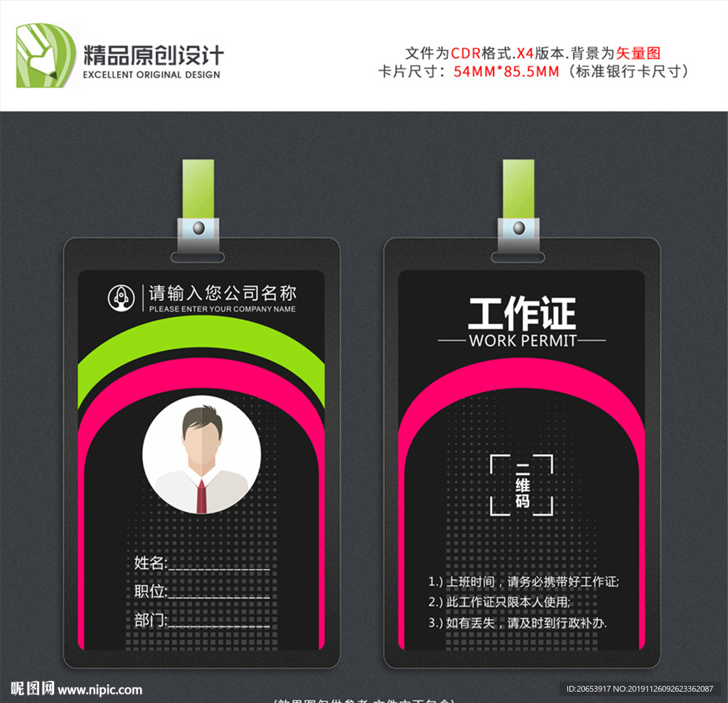 工作证