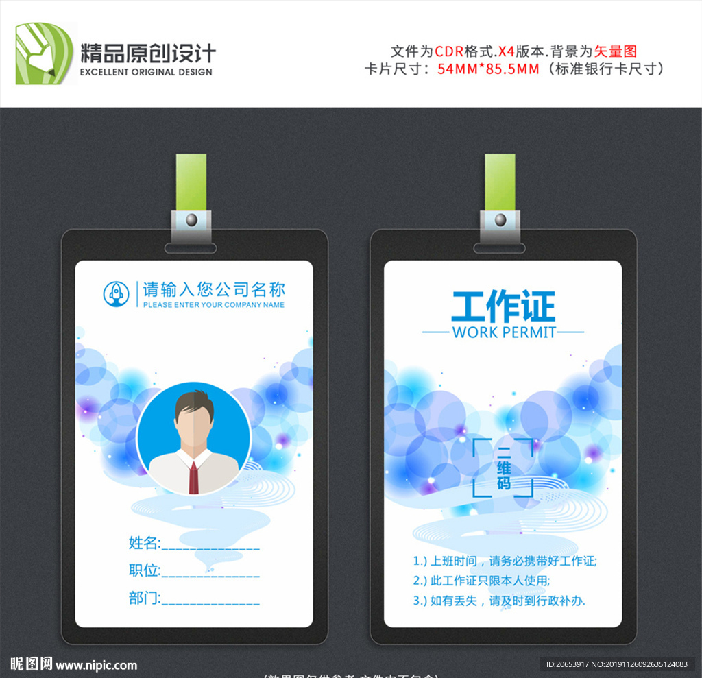 工作证