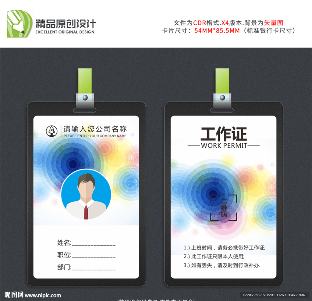 工作证