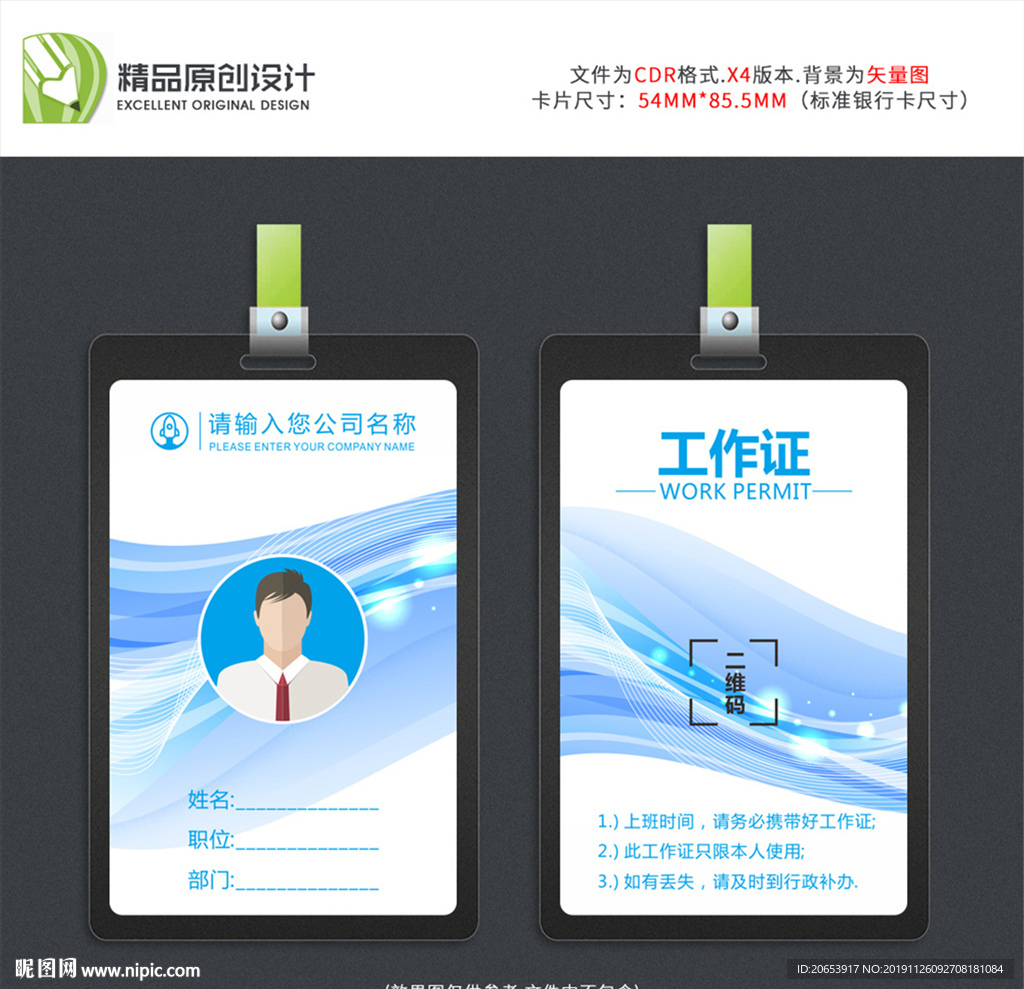 工作证