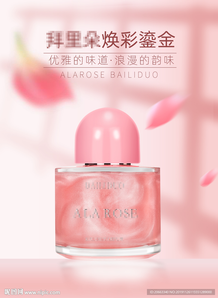 APP香水海报化妆品PSD