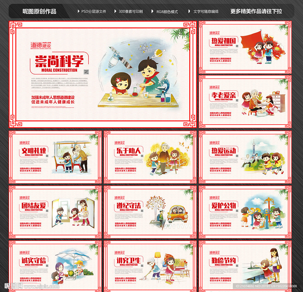 未成年人思想道德建设