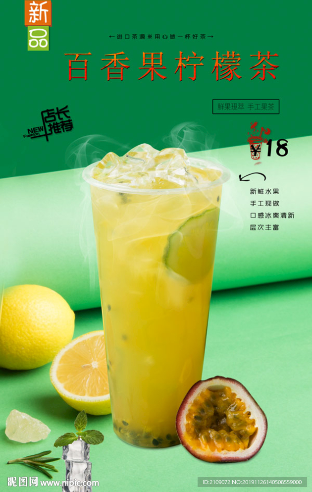 百香果柠檬茶