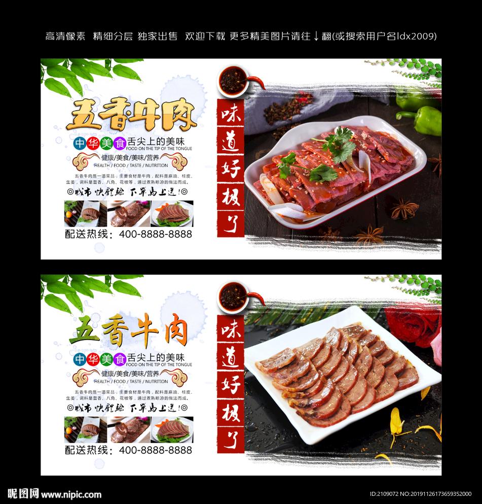 五香牛肉