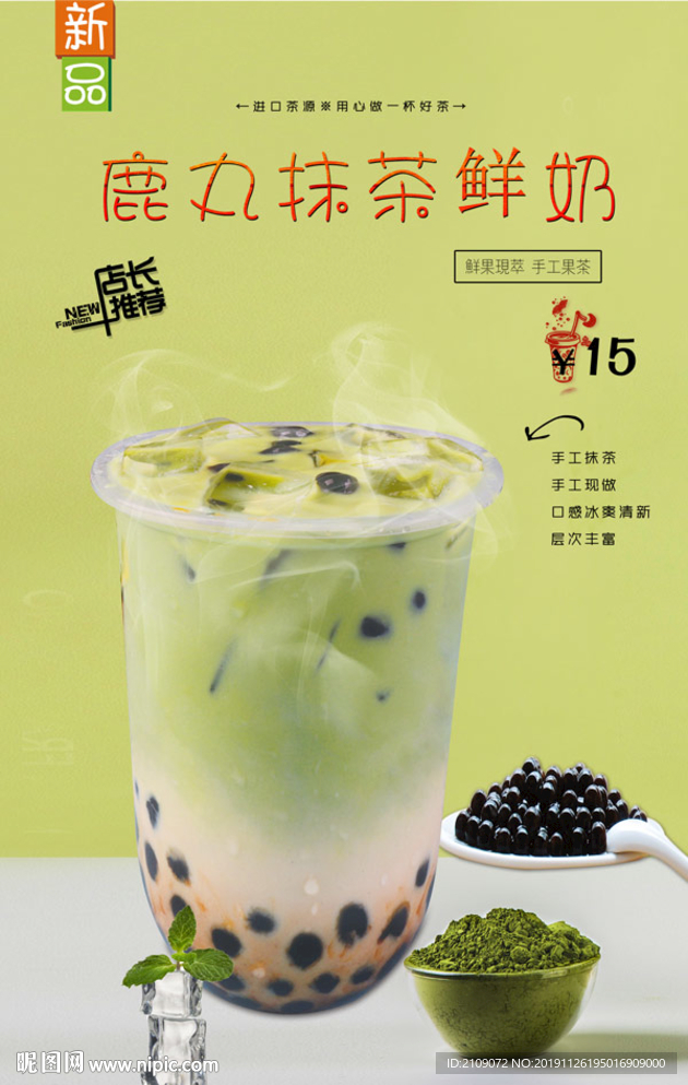 鹿丸抹茶鲜奶