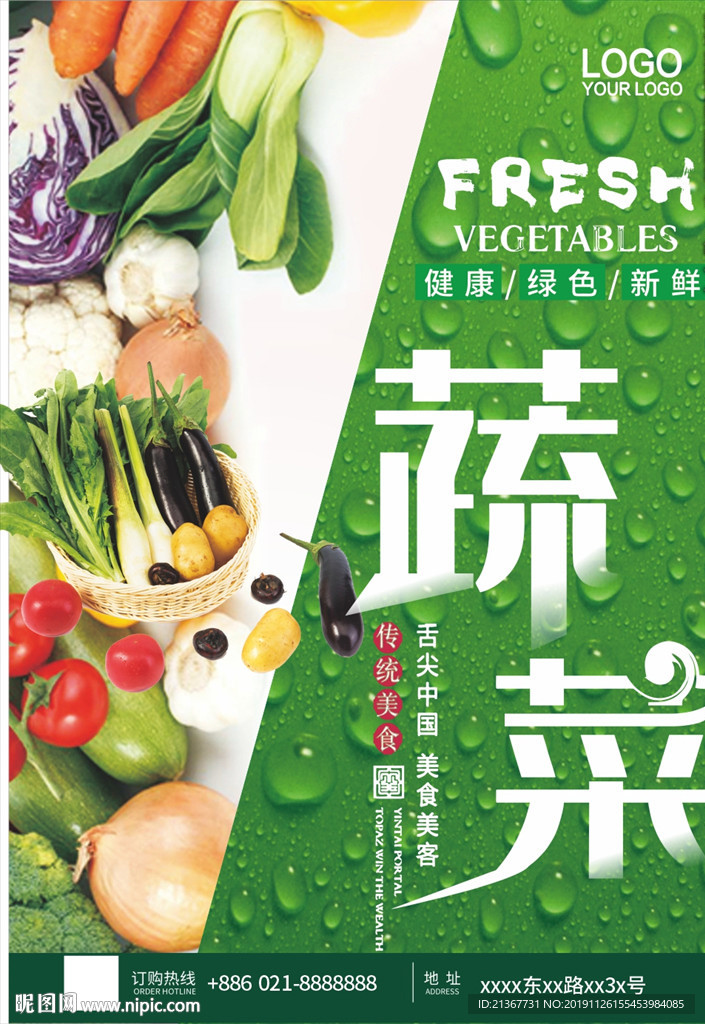 蔬菜创意海报设计