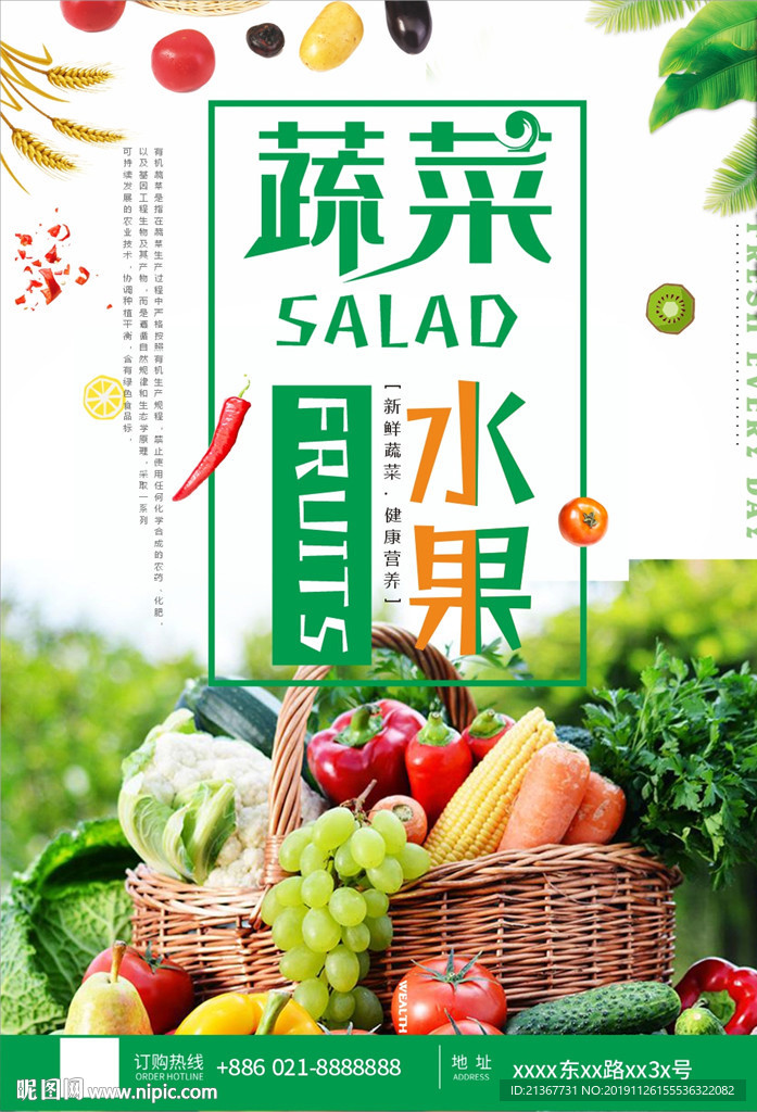 蔬菜水果创意海报设计