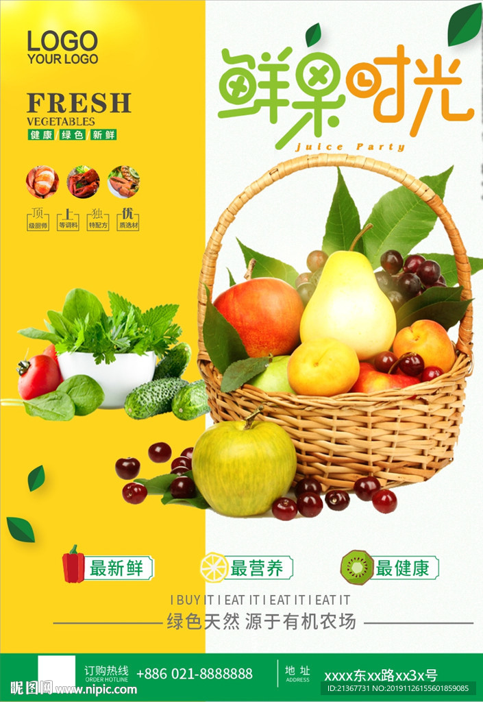 新鲜果蔬创意绿色海报