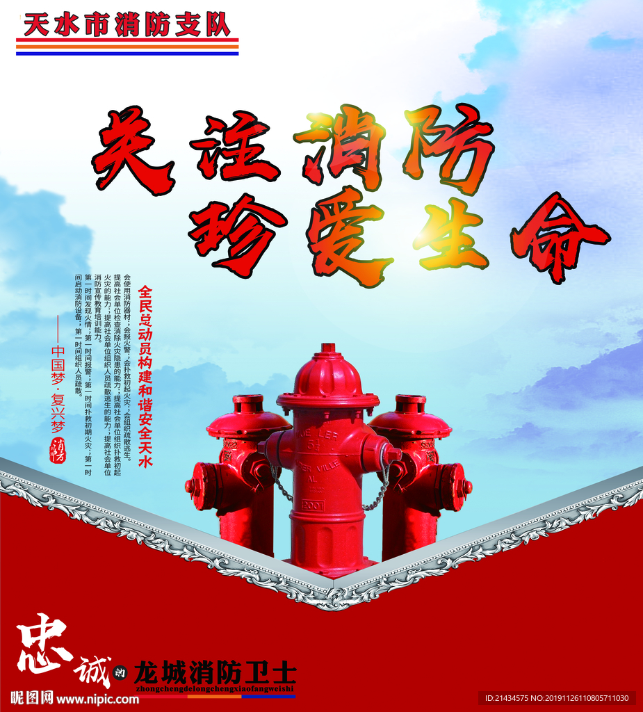 消防