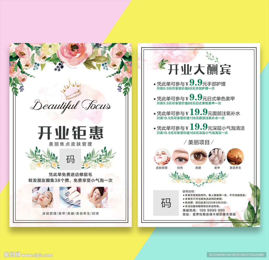 美容皮肤管理开业宣传单