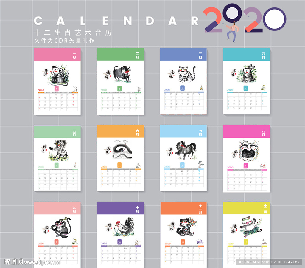 2020台历