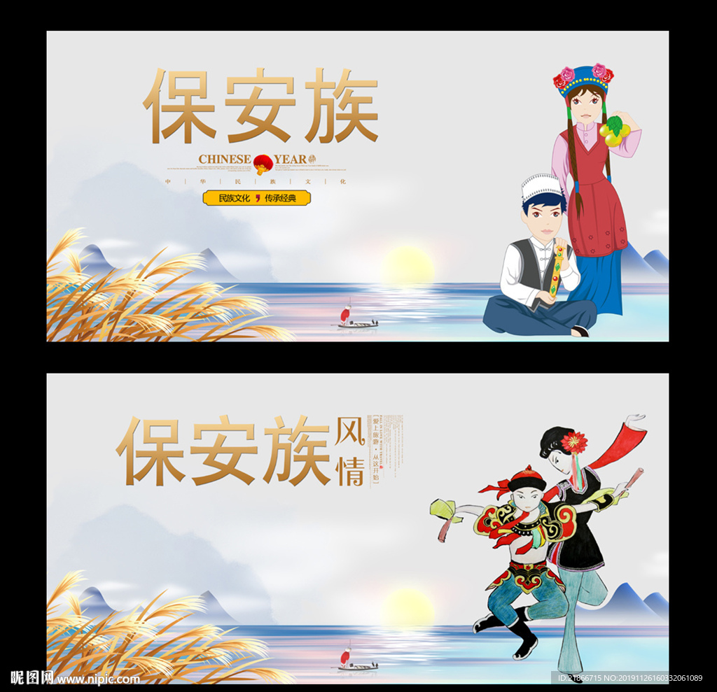 保安族