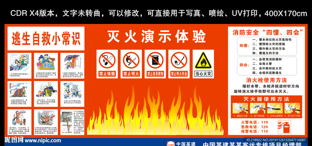 灭火演示