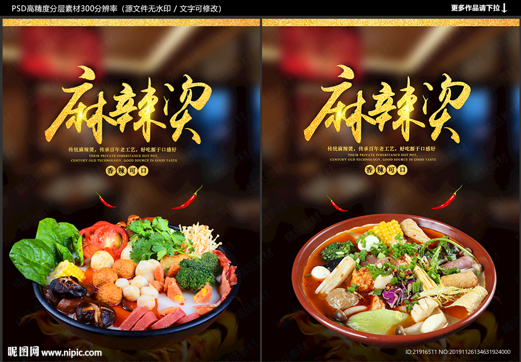 麻辣烫海报