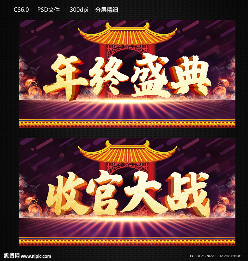年终盛典
