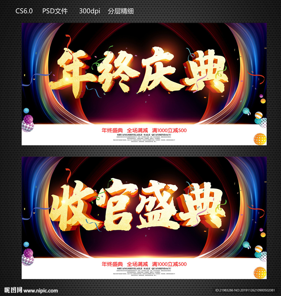 年终盛典