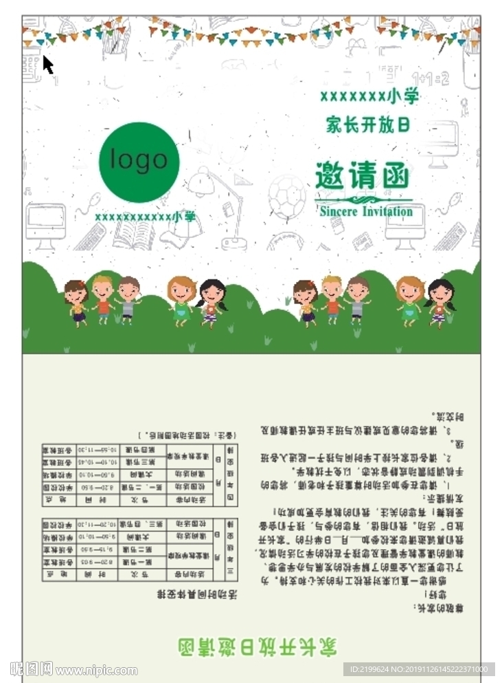 家长开放日邀请函
