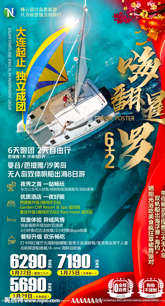 2020年春节海报 普吉岛