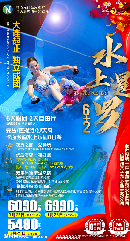 春节海报 亲子水上乐园 泰国