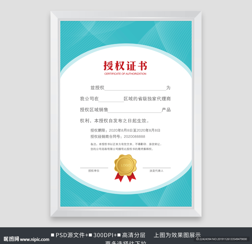 经销商授权书