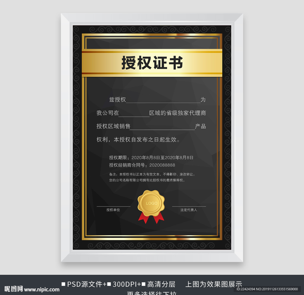 经销商授权书