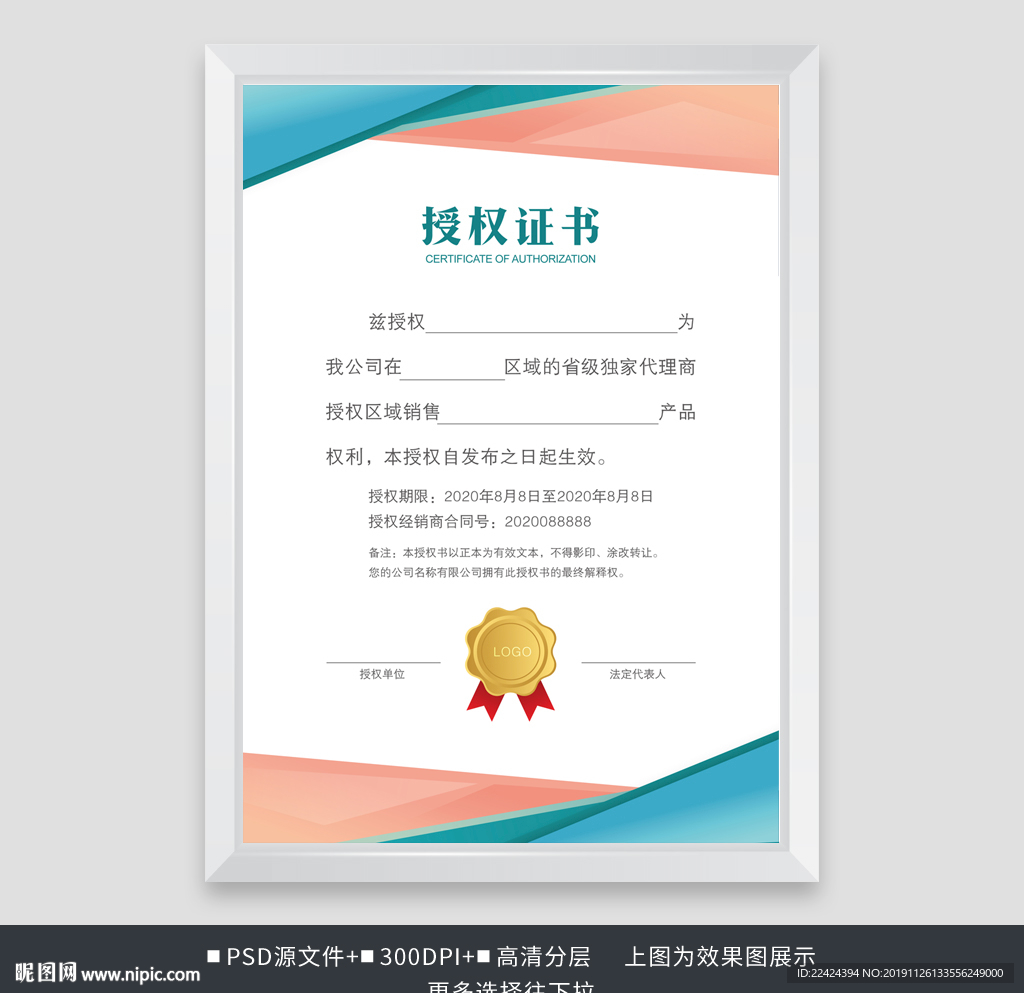 授权证书