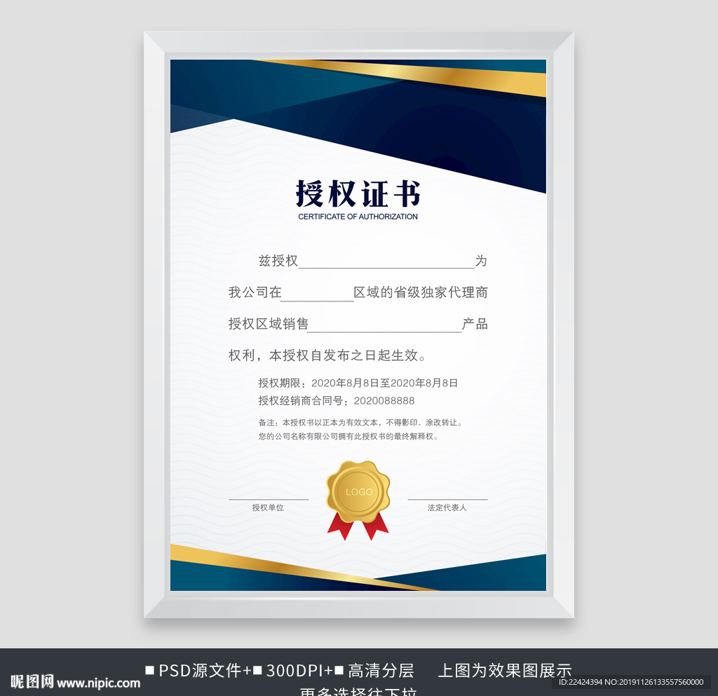 授权证书