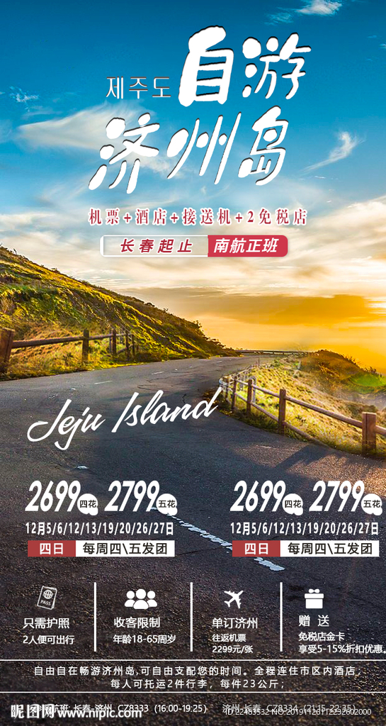 旅游海报