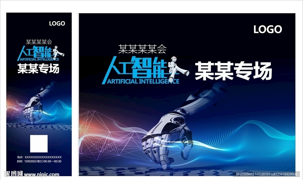 人工智能易拉宝