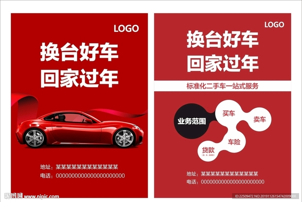 红色汽车海报