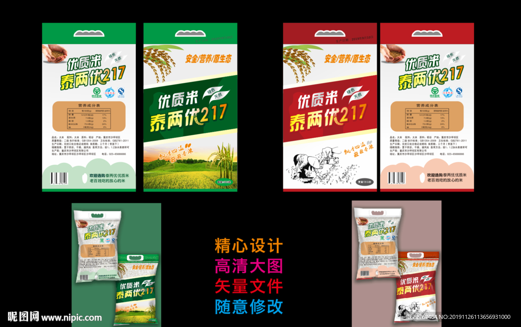 稻米包装