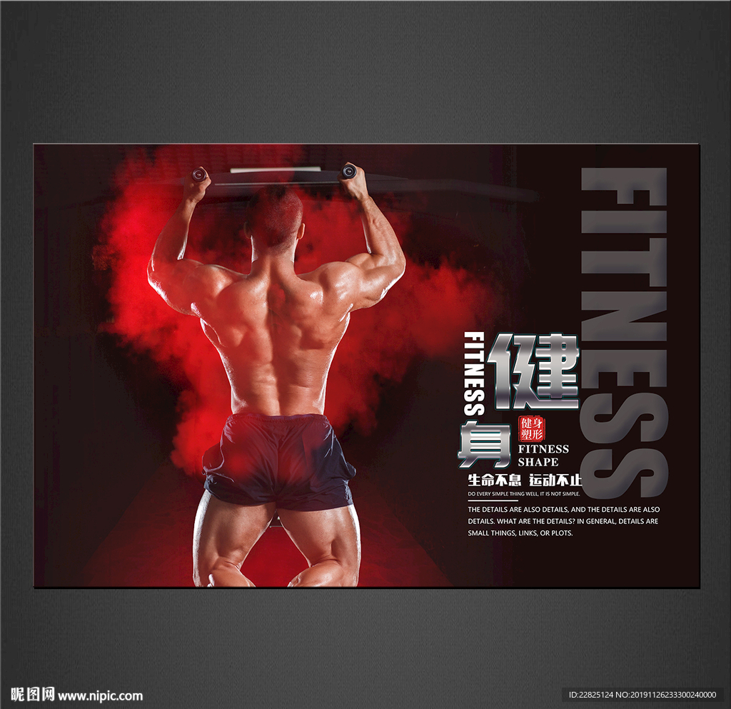 高清健身海报