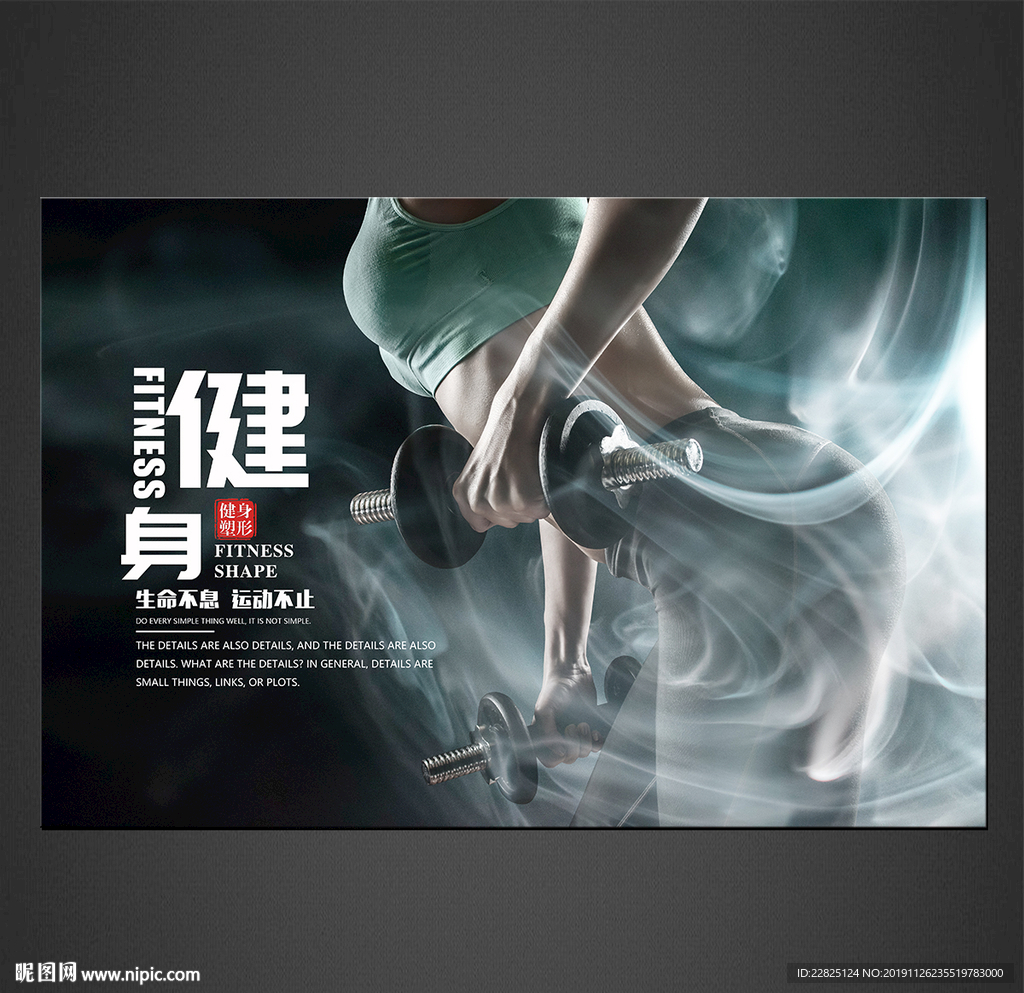 高清健身海报
