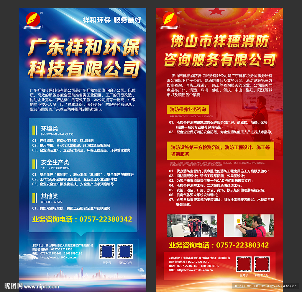 消防安全易拉宝