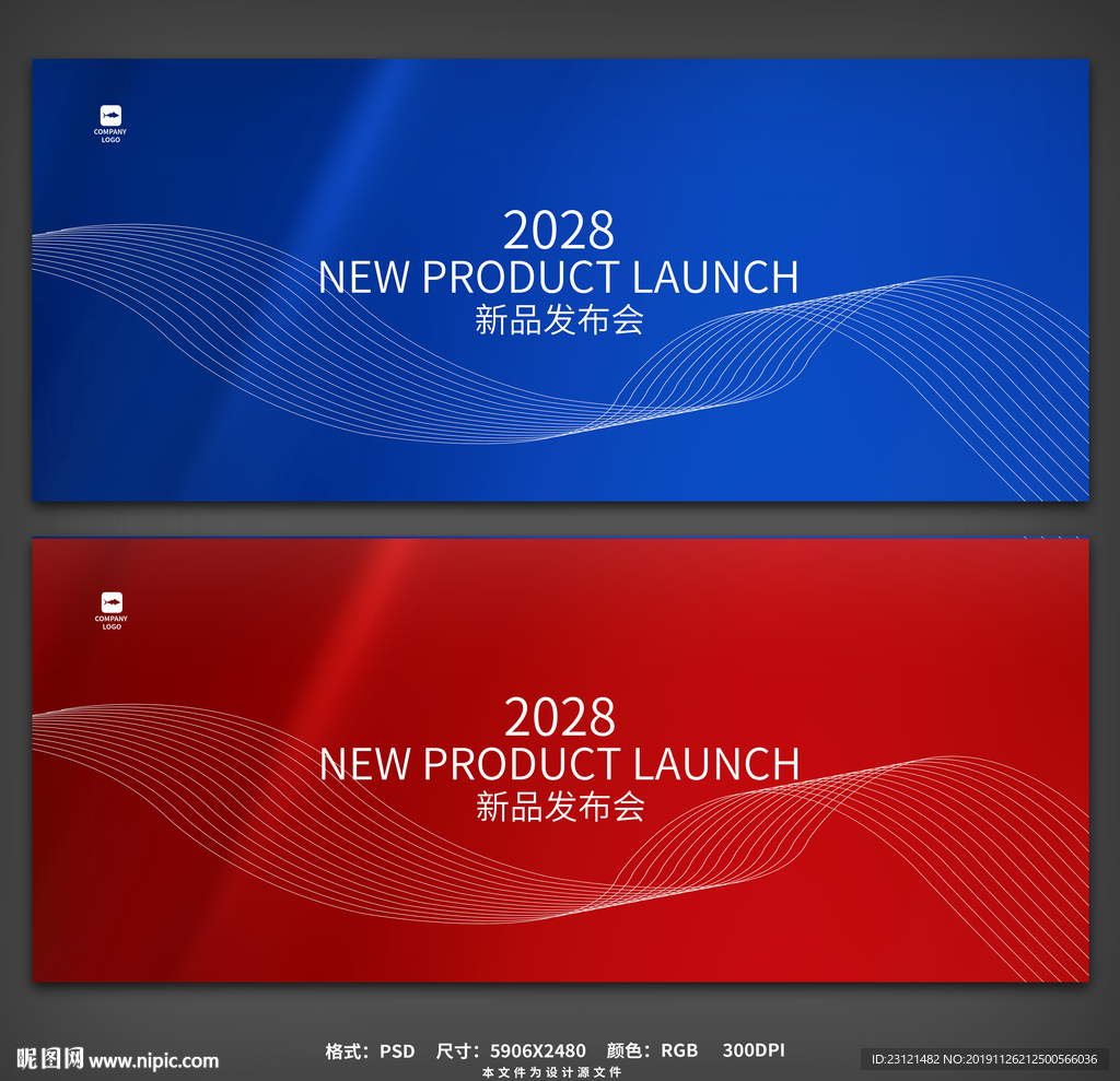 新品发布会
