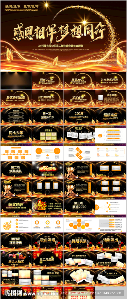 2020新年年会颁奖典礼PPT