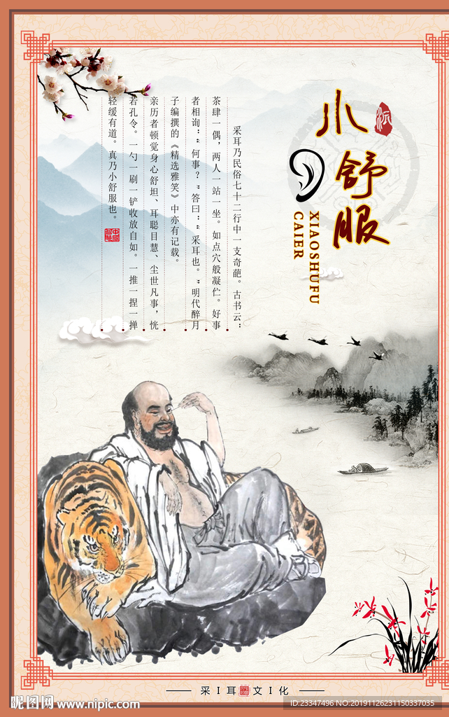 采耳国画