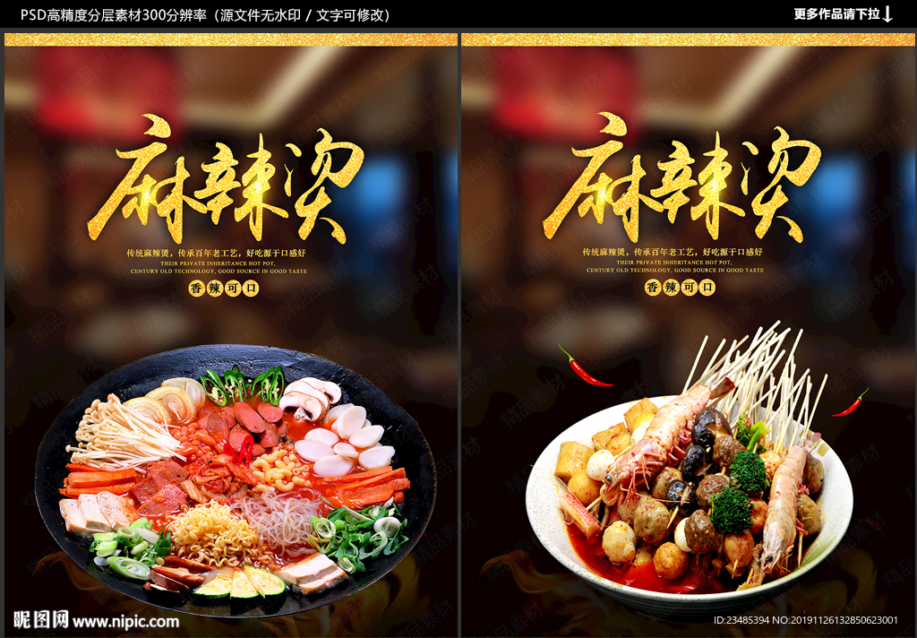 麻辣烫