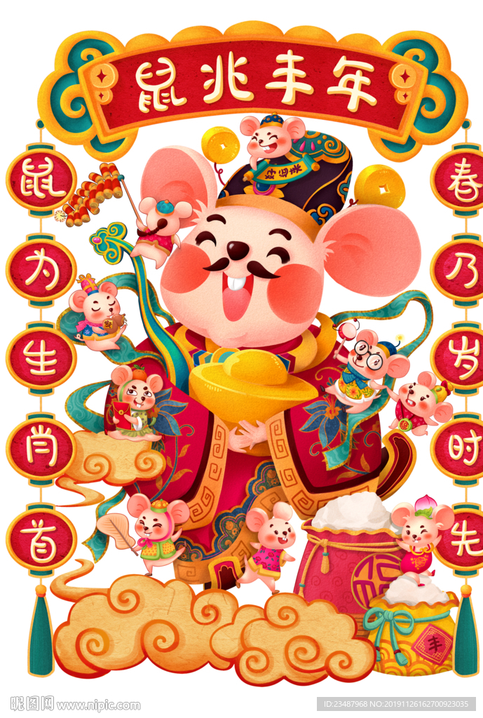 鼠兆丰年