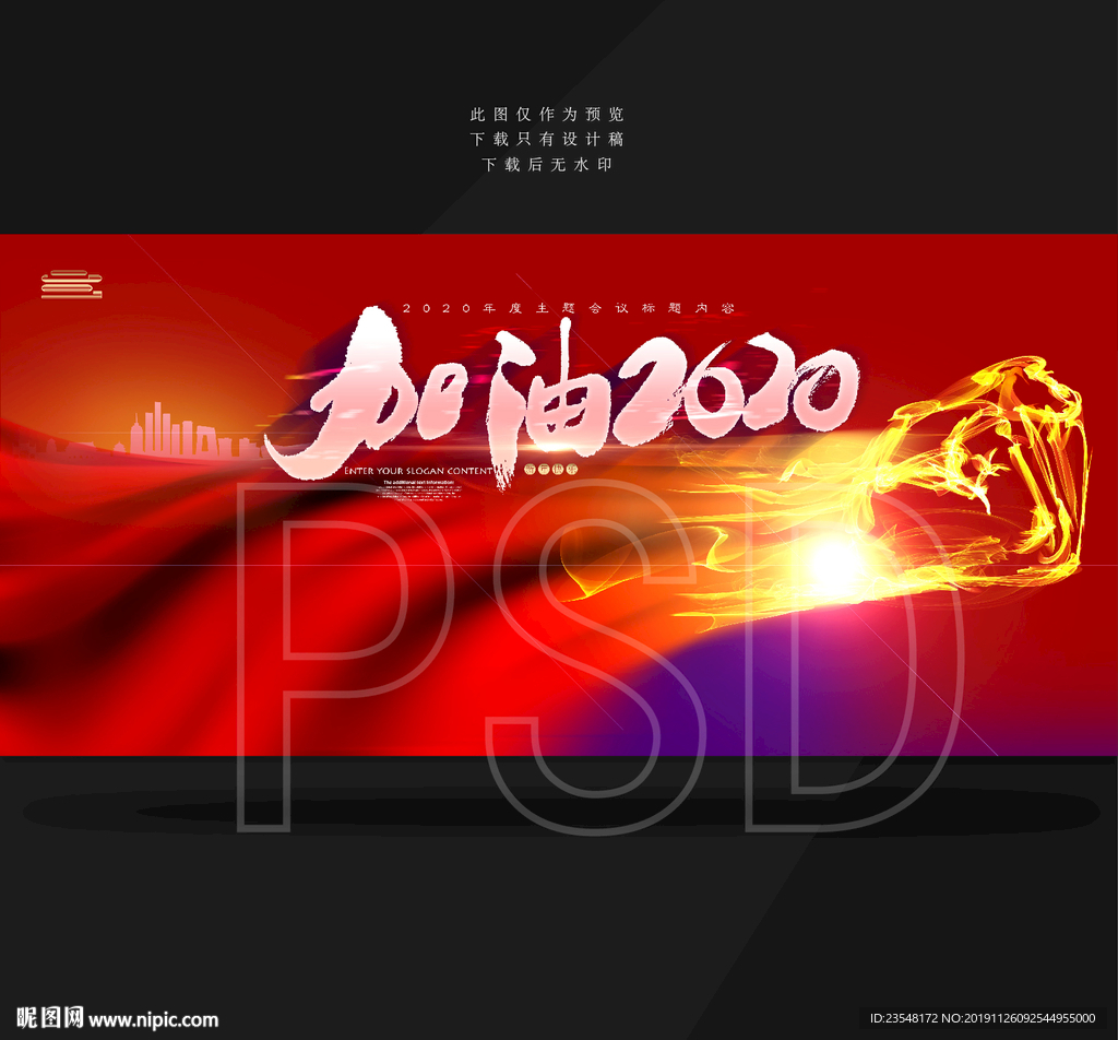 加油2020