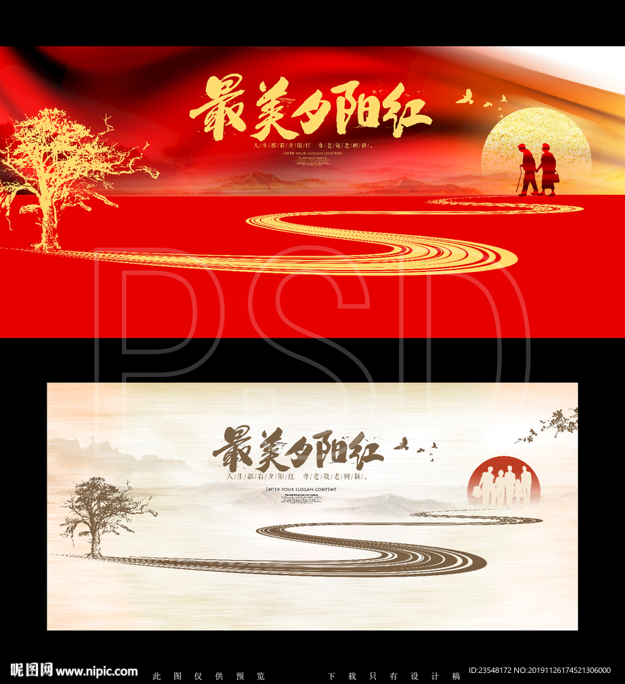 最美夕阳红