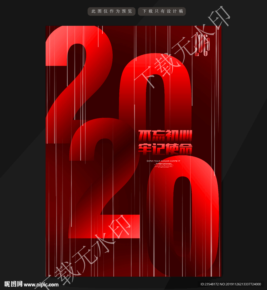 2020海报