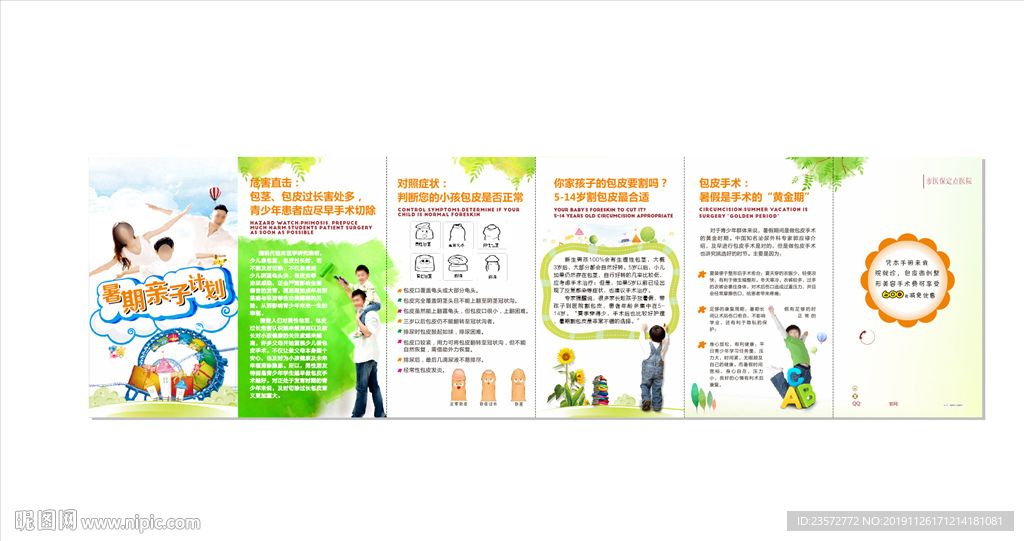 青少年包皮健康手册