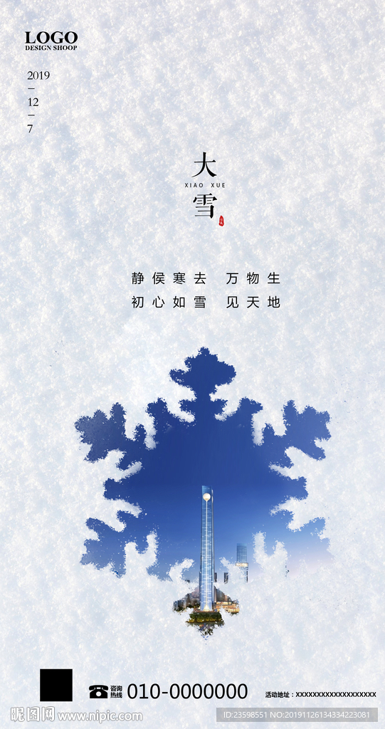 大雪 立冬